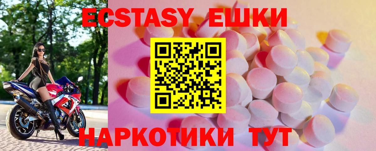 Ecstasy 280мг Гулькевичи