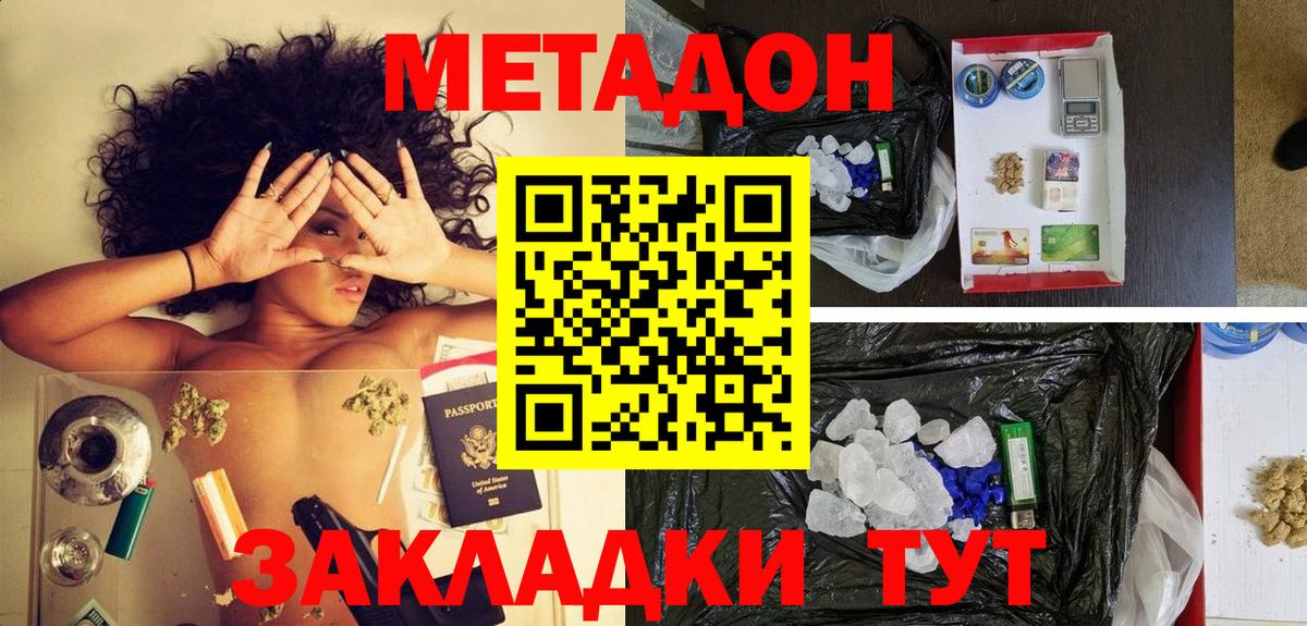 Метадон мёд  Метадон methadone  Гулькевичи  Вход с VPN 